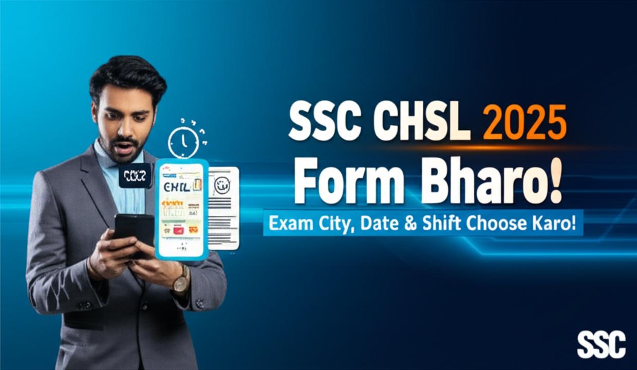 SSC CHSL 2025 स्लॉट सिलेक्शन शुरू: परीक्षा शहर, तिथि और शिफ्ट चुनने का मौका, तुरंत भरें फॉर्म