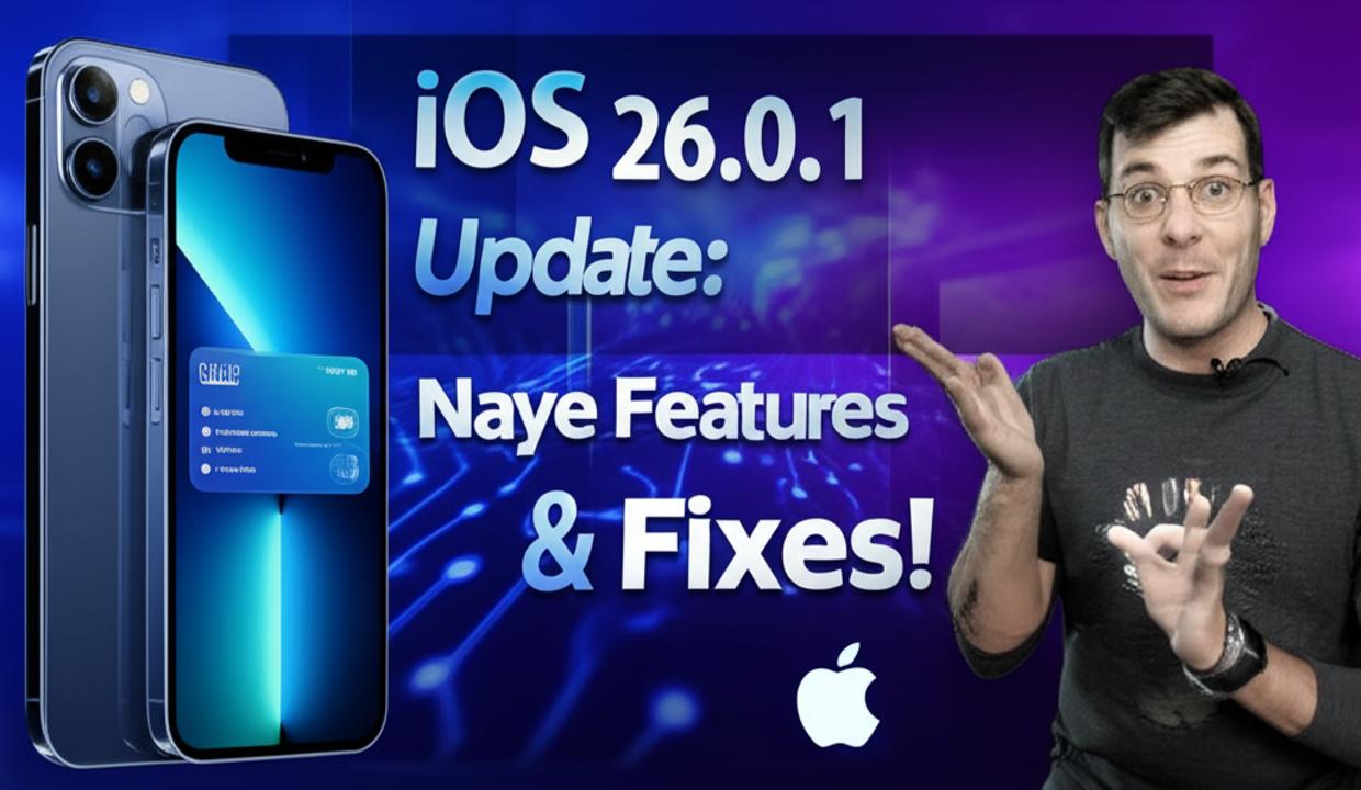 iOS 26.0.1 अपडेट: नए फीचर्स, बग फिक्स और डाउनलोड का तरीका (2025)