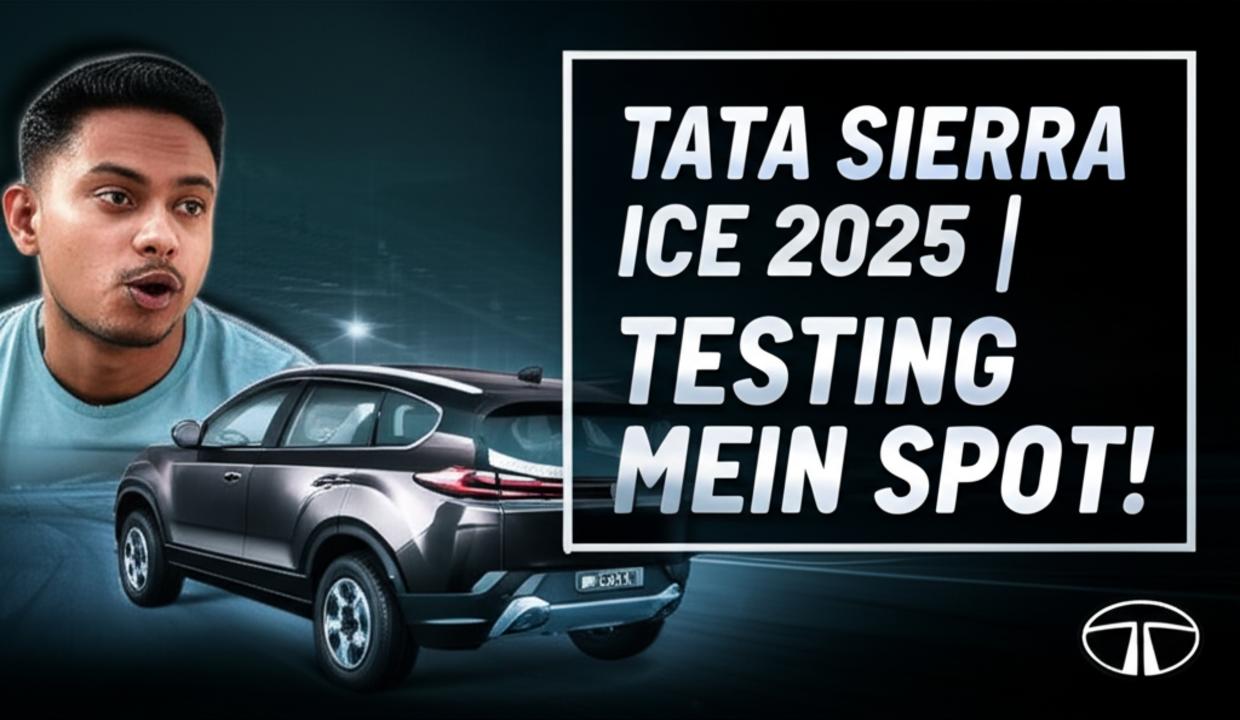 टाटा सिएरा ICE 2025 में देगी दस्तक? टेस्टिंग के दौरान स्पॉट हुई, जानें लॉन्च डेट, फीचर्स और कीमत